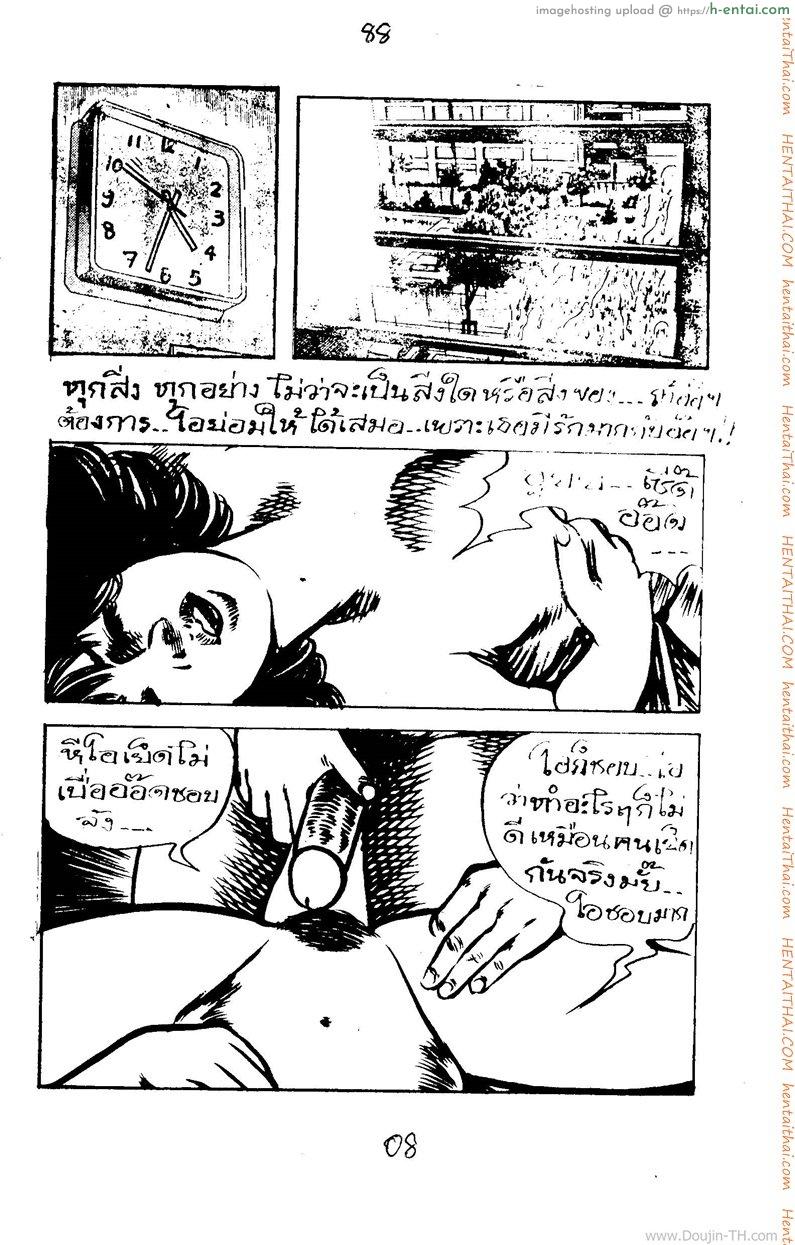 สวรรค์ลวง - แผ่น 8