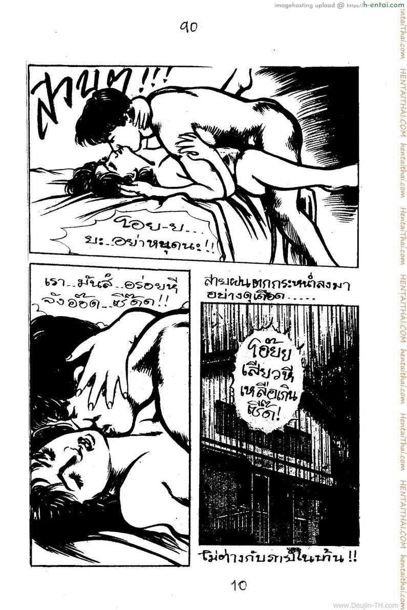 สวรรค์ลวง - แผ่น 10