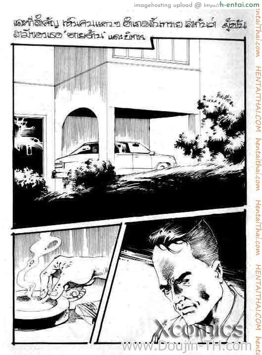 ขยี้คุณนาย - แผ่น 3