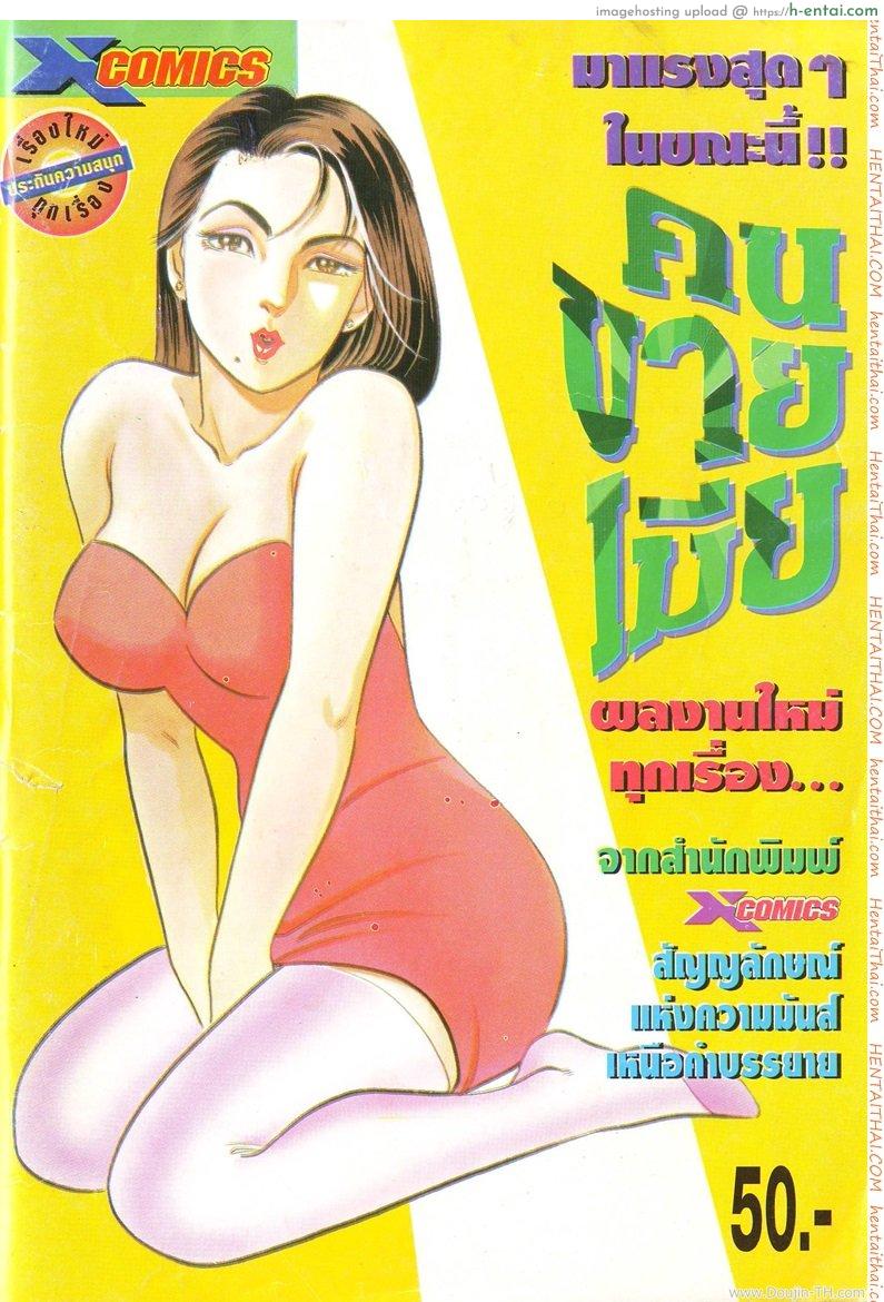 โดจิน คนขายเมีย แปลไทย 6