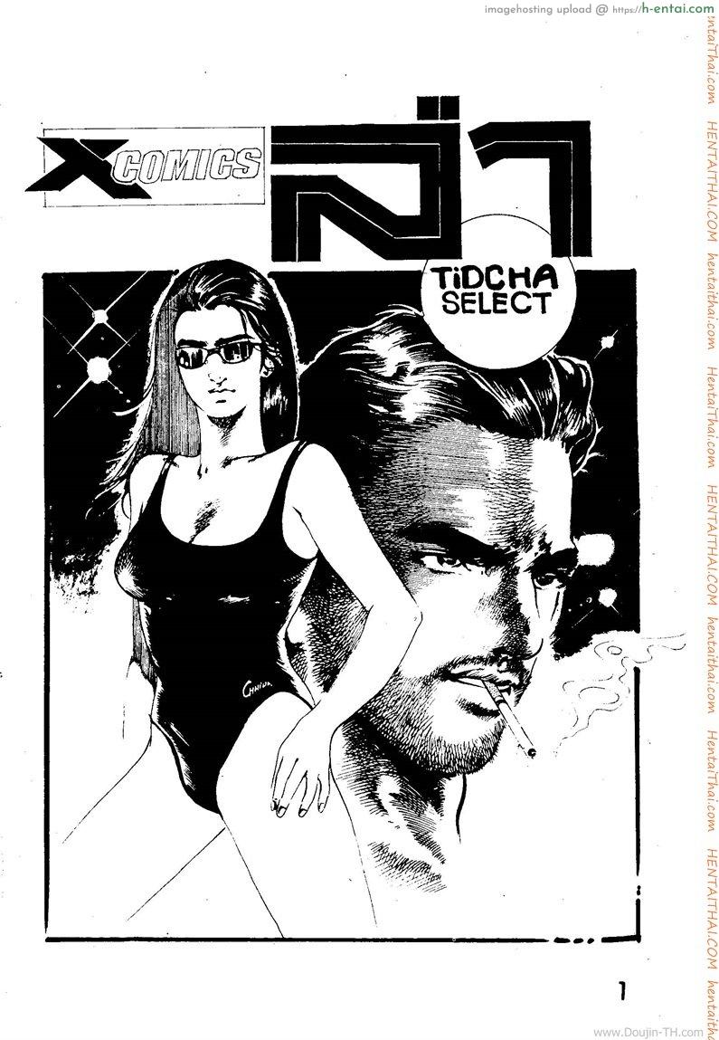 โดจิน ล่า แปลไทย 15