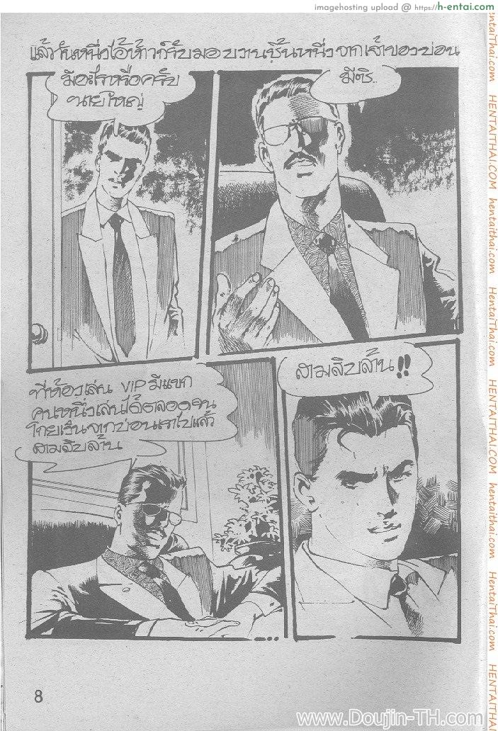 ห้าวเกินพิกัด - แผ่น 8