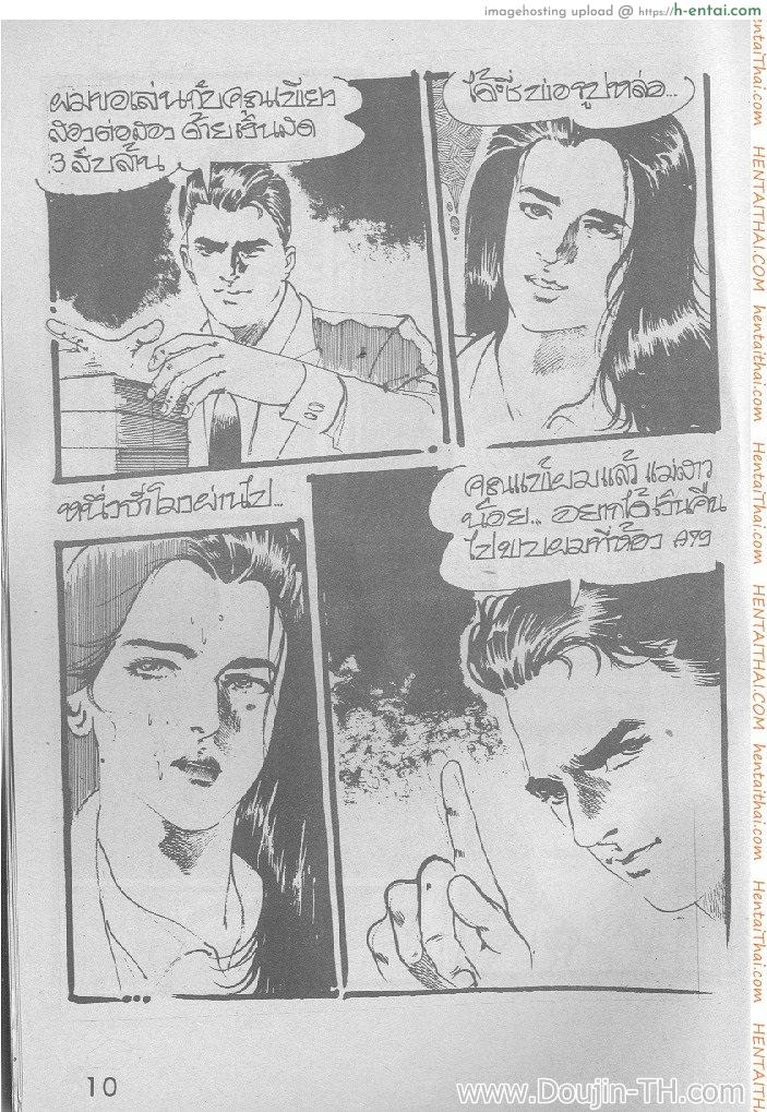 ห้าวเกินพิกัด - แผ่น 10