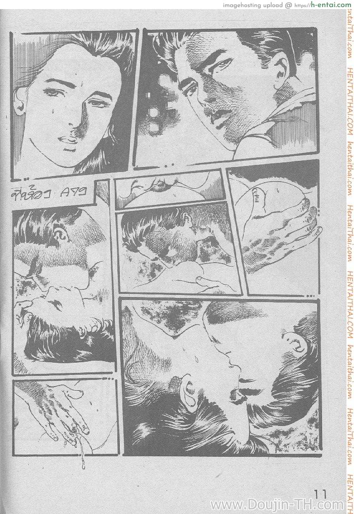 ห้าวเกินพิกัด - แผ่น 11