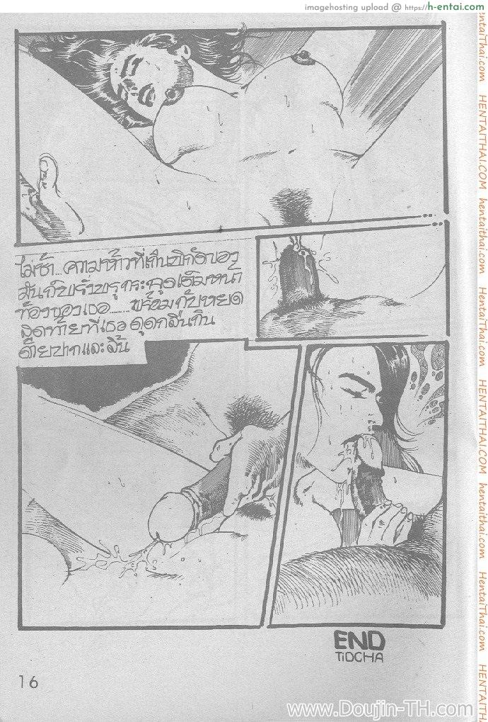 ห้าวเกินพิกัด - แผ่น 16