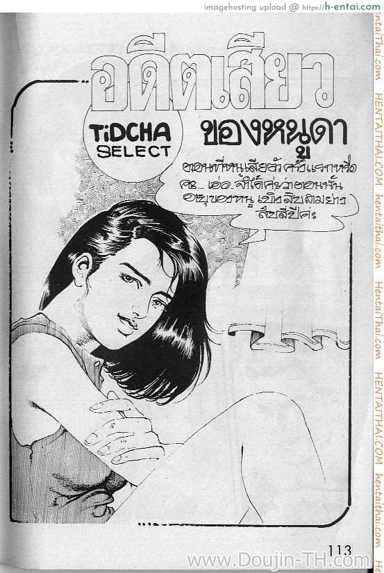 อดีตเสียวของหนูดา - แผ่น 1