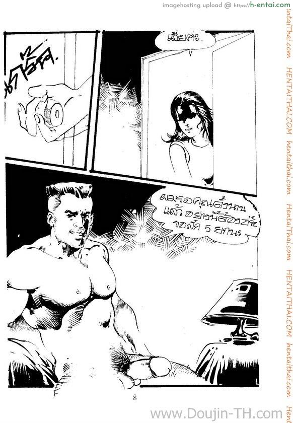 สาวแสบ - แผ่น 8