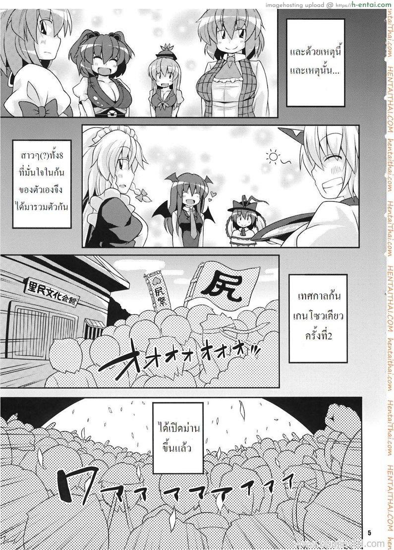 เทศกาลก้นเกนโซวเคียว 2 - ปาตี้ของสาวๆ - แผ่น 5