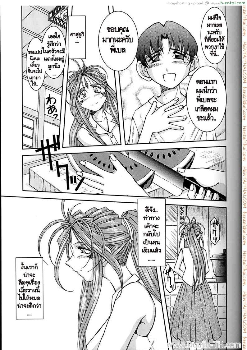 ทำตามสั่ง 1 - เล่นกับสาวน้อย - แผ่น 8