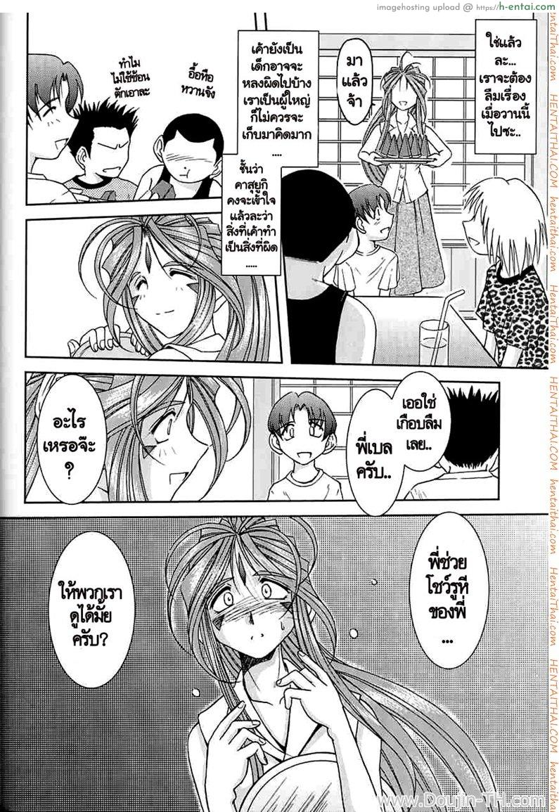 ทำตามสั่ง 1 - เล่นกับสาวน้อย - แผ่น 9