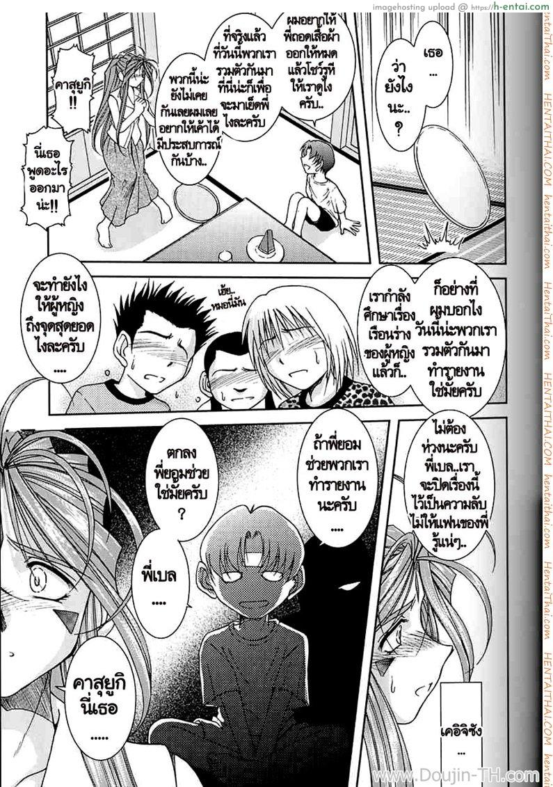 ทำตามสั่ง 1 - เล่นกับสาวน้อย - แผ่น 10