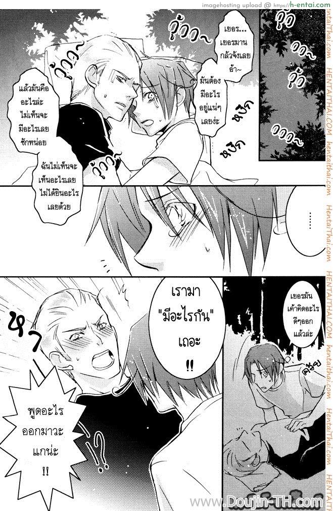 กลางป่ากับไม้ป่าเดียวกัน [เกย์] - แผ่น 2