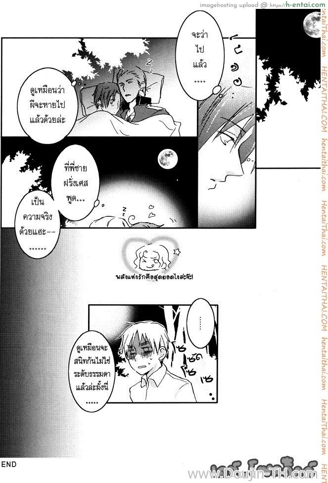 กลางป่ากับไม้ป่าเดียวกัน [เกย์] - แผ่น 11