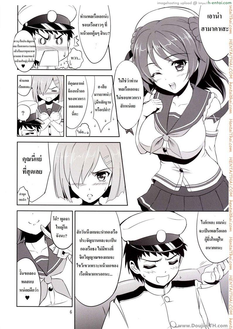 อย่าทำให้ผมไขว้เขว - แผ่น 4