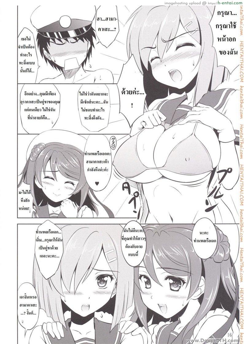 อย่าทำให้ผมไขว้เขว - แผ่น 14