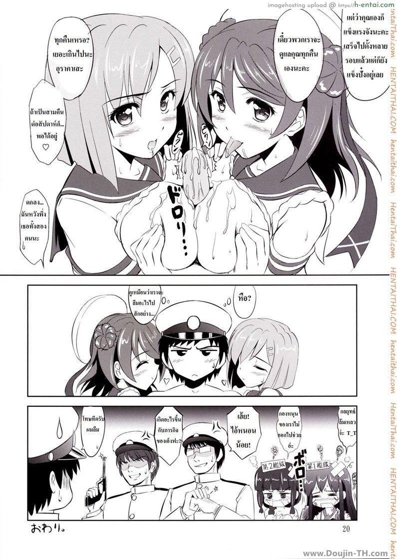 อย่าทำให้ผมไขว้เขว - แผ่น 18