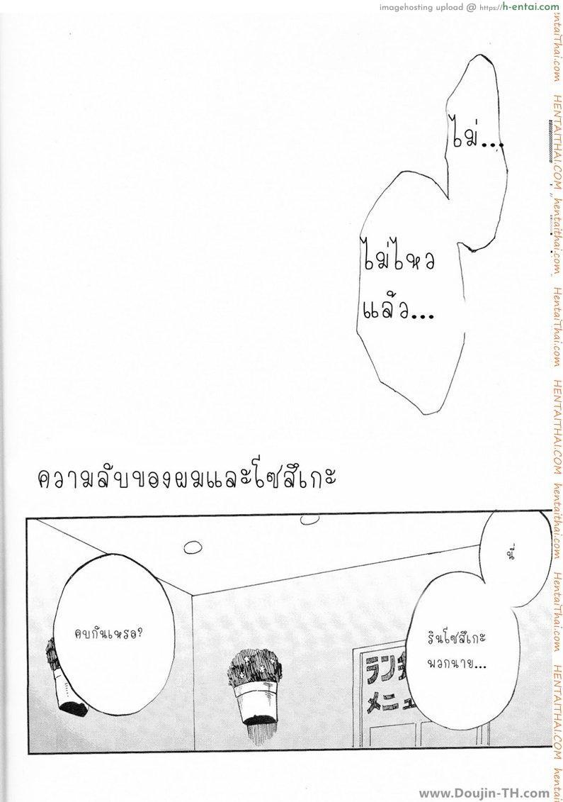 ความลับของผมและโซสิเกะ [เกย์] - แผ่น 6