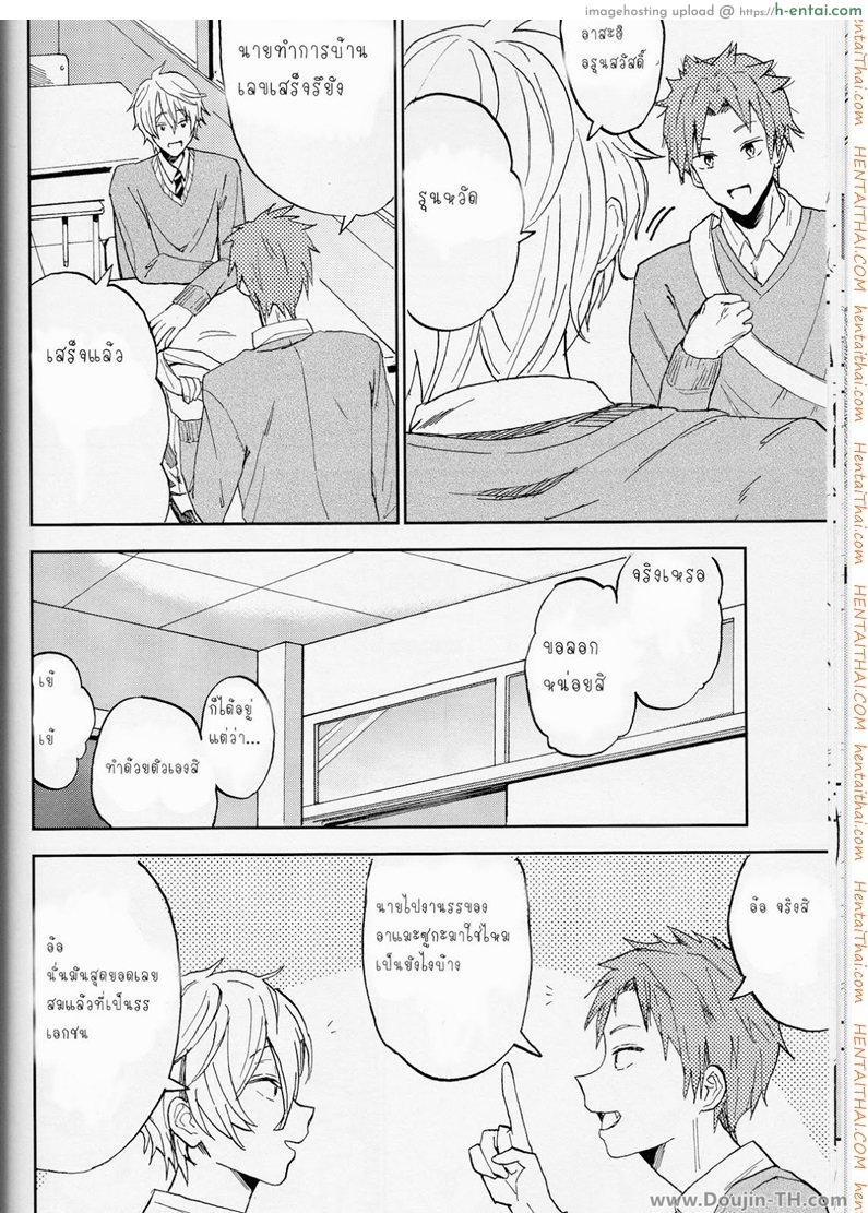 ความลับของผมและโซสิเกะ [เกย์] - แผ่น 14