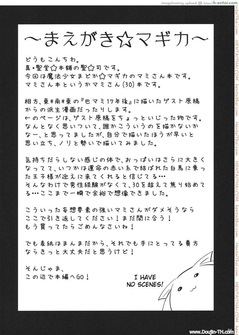 อยากให้รู้ว่า สาวน้อยกว่าแล้วไง - แผ่น 2