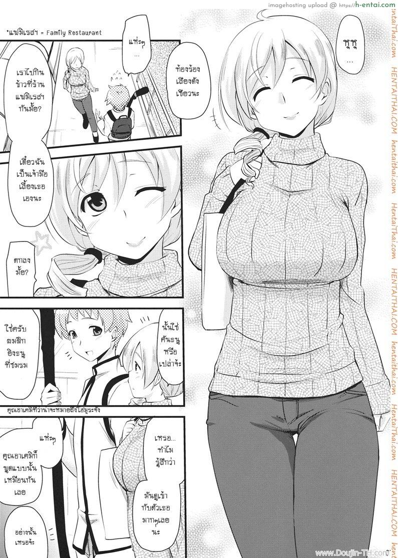 อยากให้รู้ว่า สาวน้อยกว่าแล้วไง - แผ่น 5