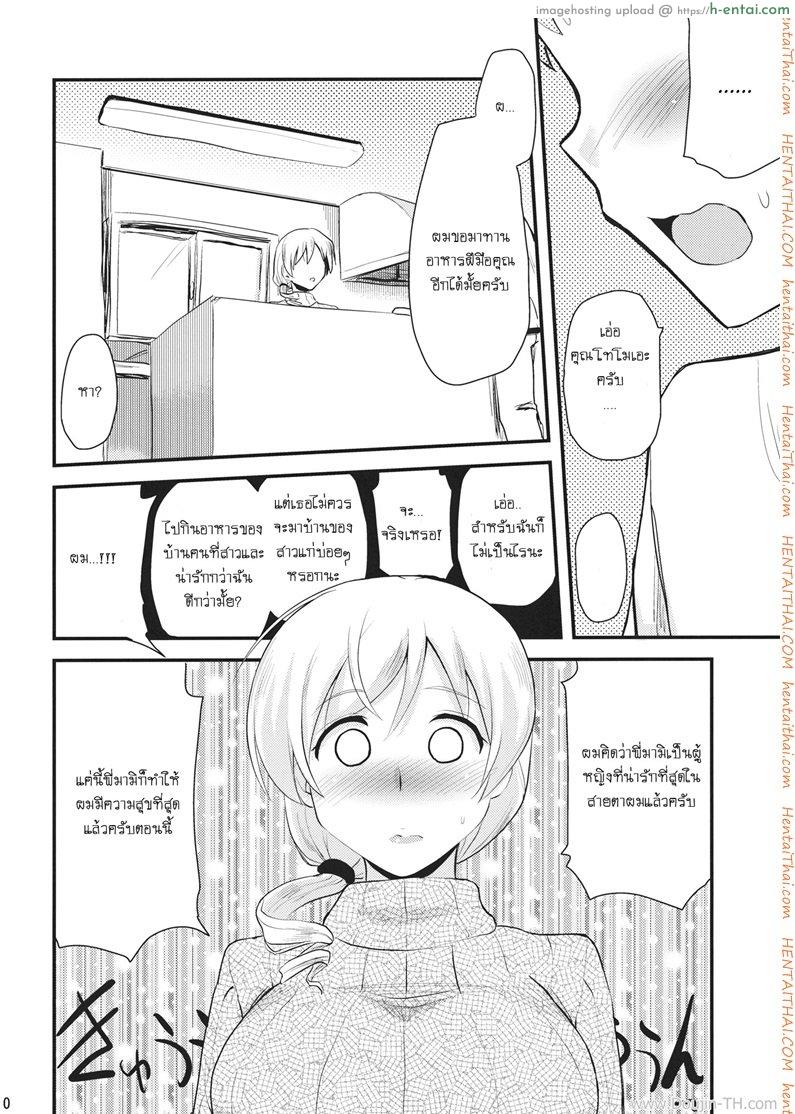 อยากให้รู้ว่า สาวน้อยกว่าแล้วไง - แผ่น 8