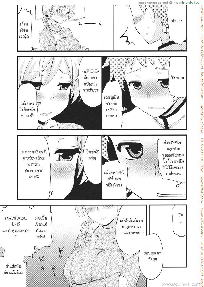 อยากให้รู้ว่า สาวน้อยกว่าแล้วไง - แผ่น 9