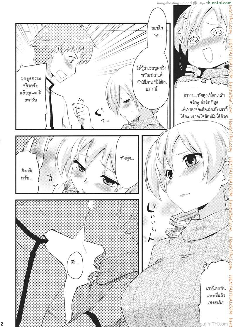 อยากให้รู้ว่า สาวน้อยกว่าแล้วไง - แผ่น 10