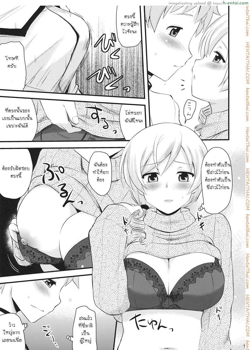 อยากให้รู้ว่า สาวน้อยกว่าแล้วไง - แผ่น 11