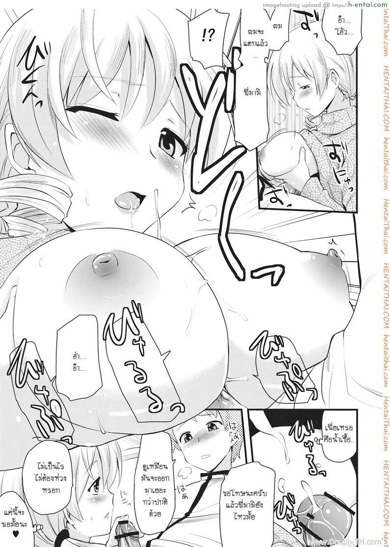 อยากให้รู้ว่า สาวน้อยกว่าแล้วไง - แผ่น 15