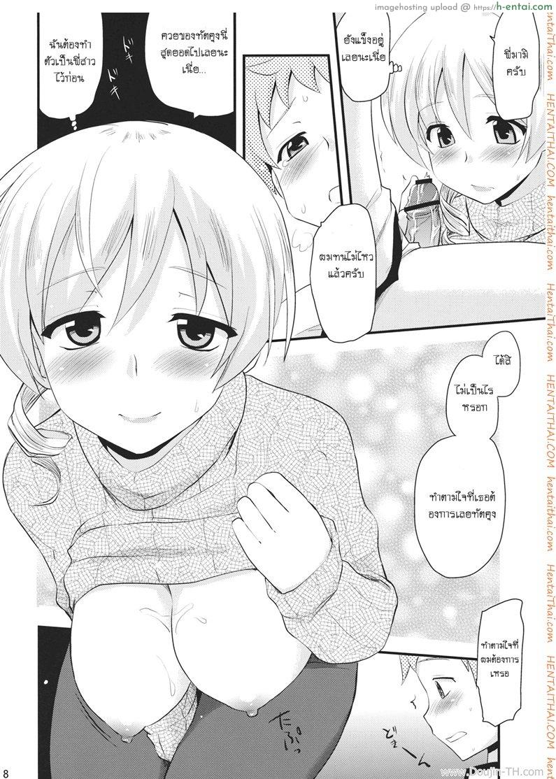 อยากให้รู้ว่า สาวน้อยกว่าแล้วไง - แผ่น 16