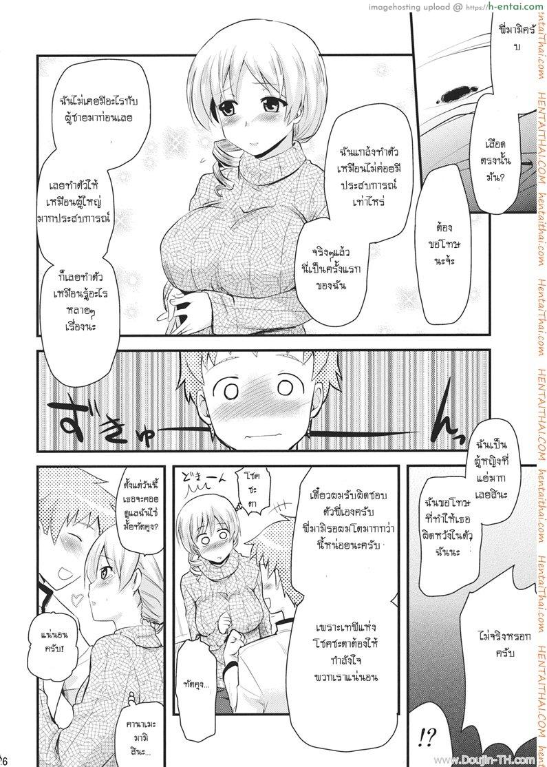 อยากให้รู้ว่า สาวน้อยกว่าแล้วไง - แผ่น 24