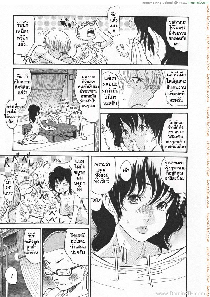 ลูกจ้างฤดูร้อน 1 - แผ่น 3