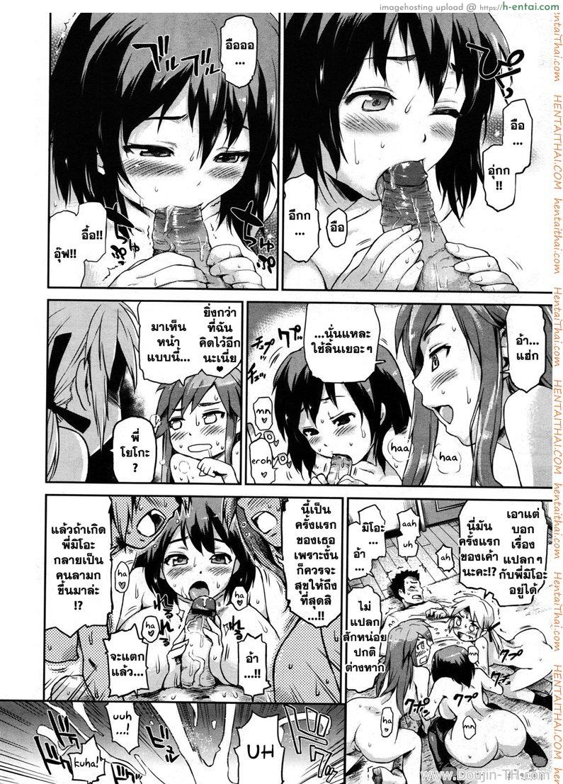 นี่แหละพลังของพี่สาว 1 - แผ่น 14