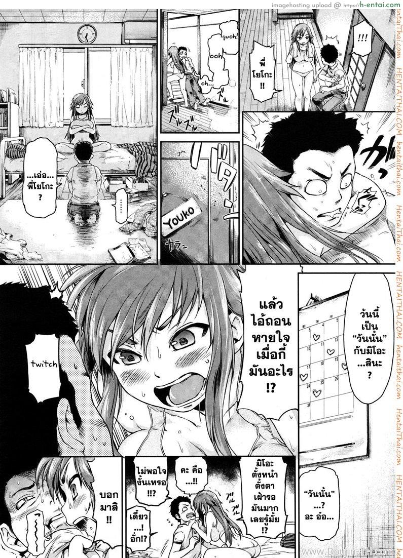 นี่แหละพลังของพี่สาว 2 - แผ่น 4