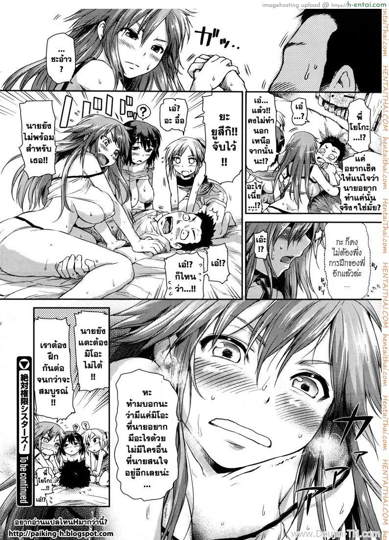 นี่แหละพลังของพี่สาว 2 - แผ่น 24