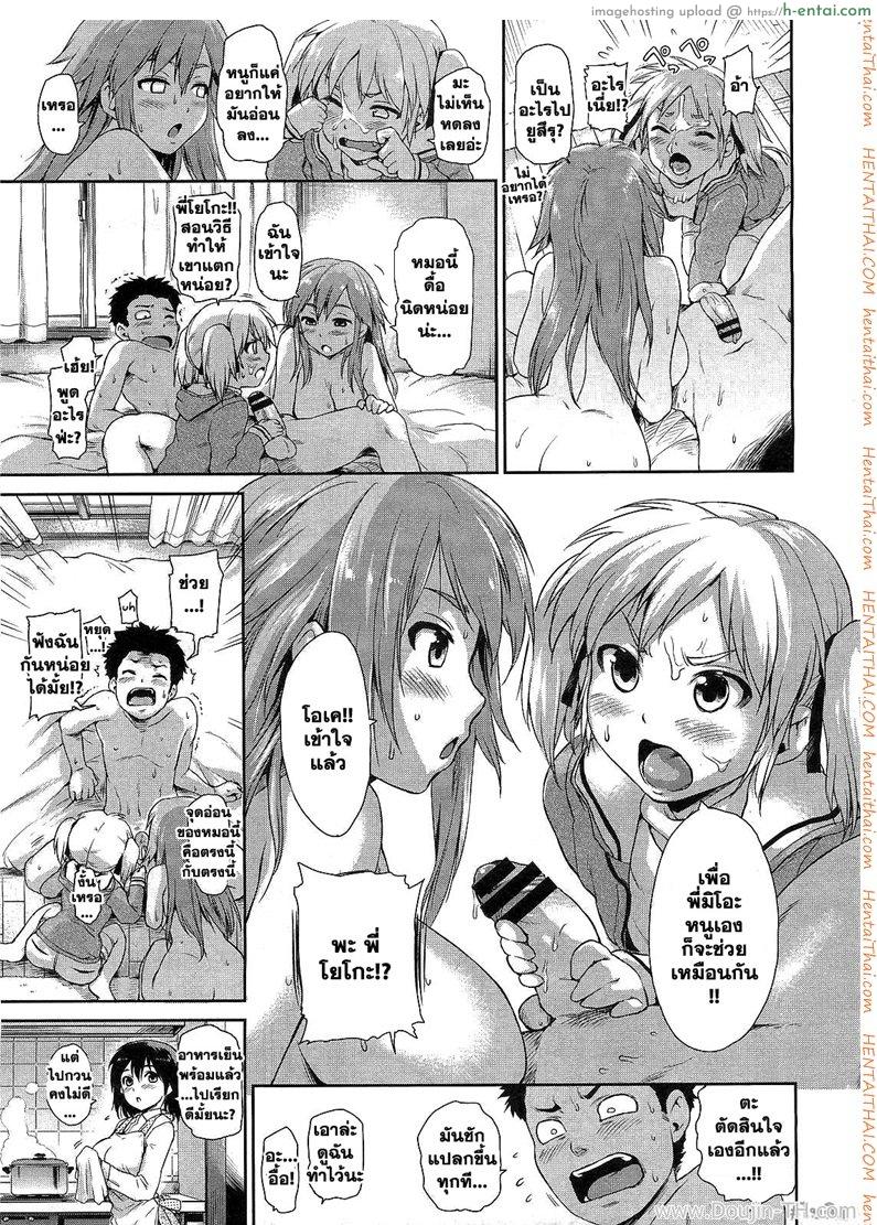 นี่แหละพลังของพี่สาว 3 จบ - แผ่น 7