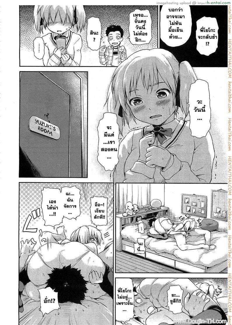 นี่แหละพลังของพี่สาว 3 จบ - แผ่น 12