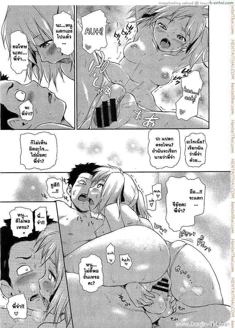 นี่แหละพลังของพี่สาว 3 จบ - แผ่น 19