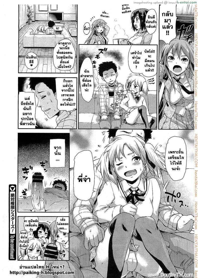 นี่แหละพลังของพี่สาว 3 จบ - แผ่น 24