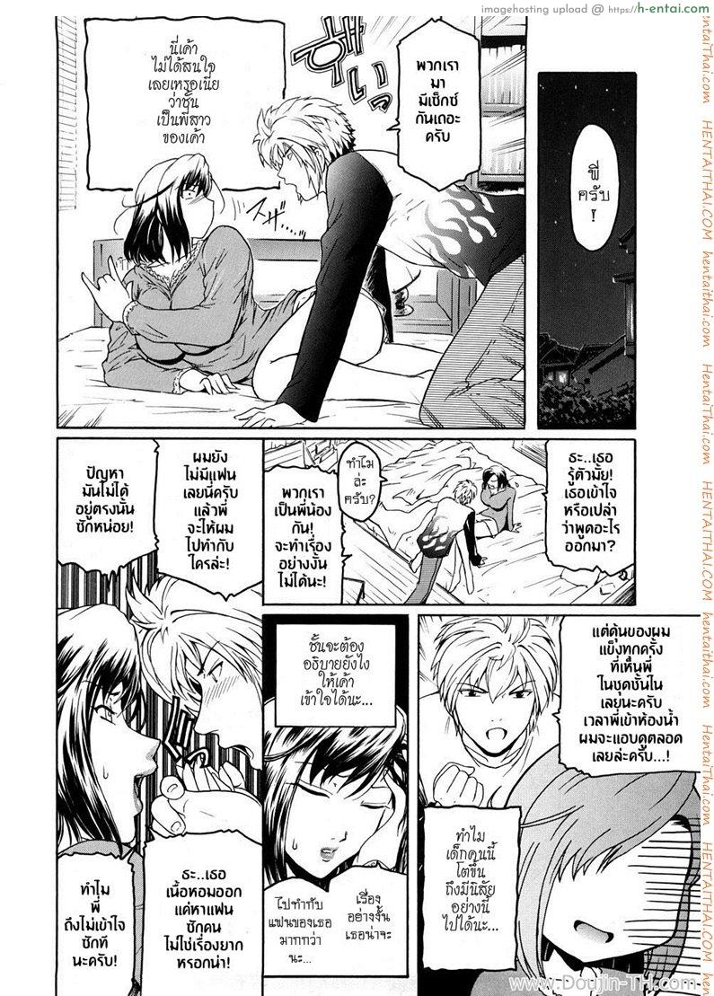 แรงปรารถนาต่อพี่สาว 1 - แผ่น 8