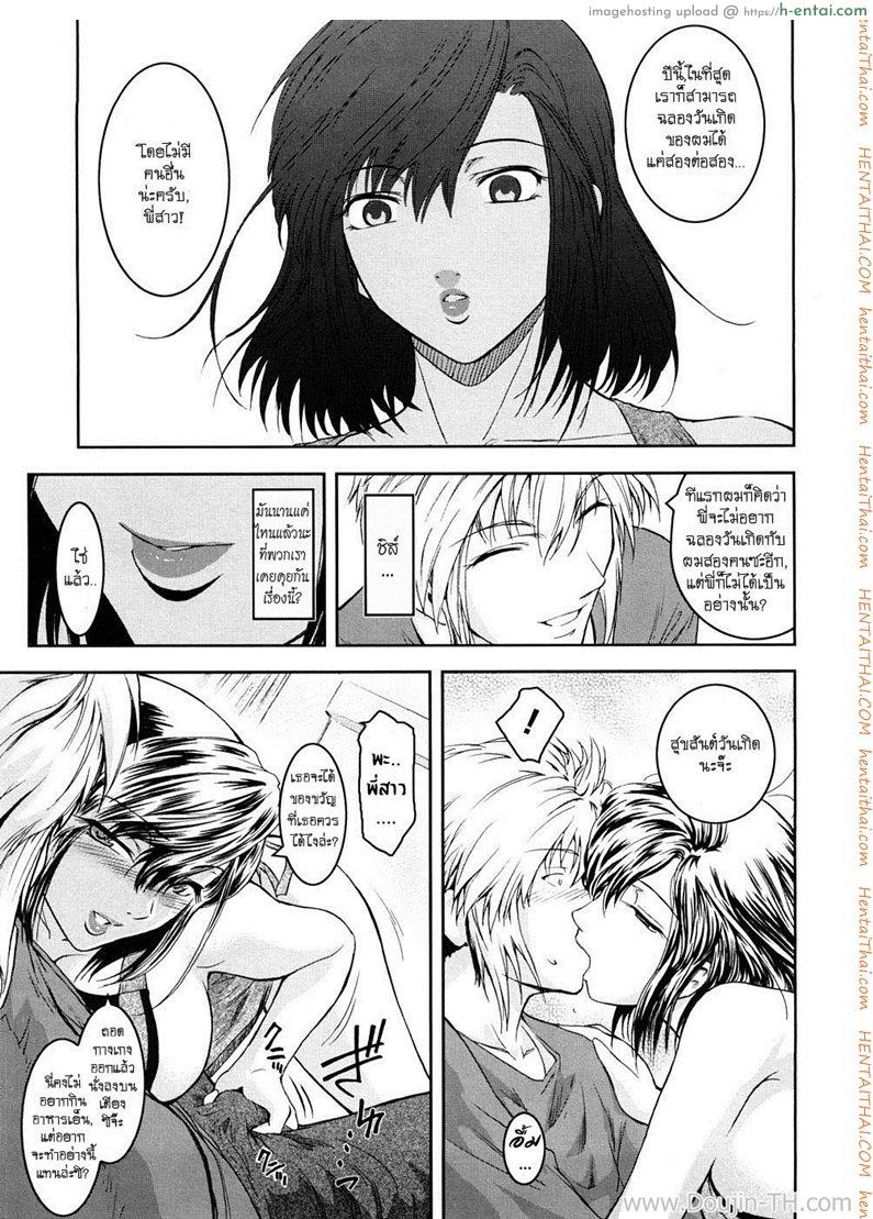 แรงปรารถนาต่อพี่สาว 2.5 - แผ่น 7