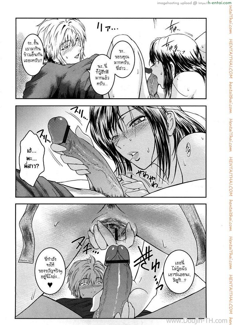 แรงปรารถนาต่อพี่สาว 2.5 - แผ่น 14