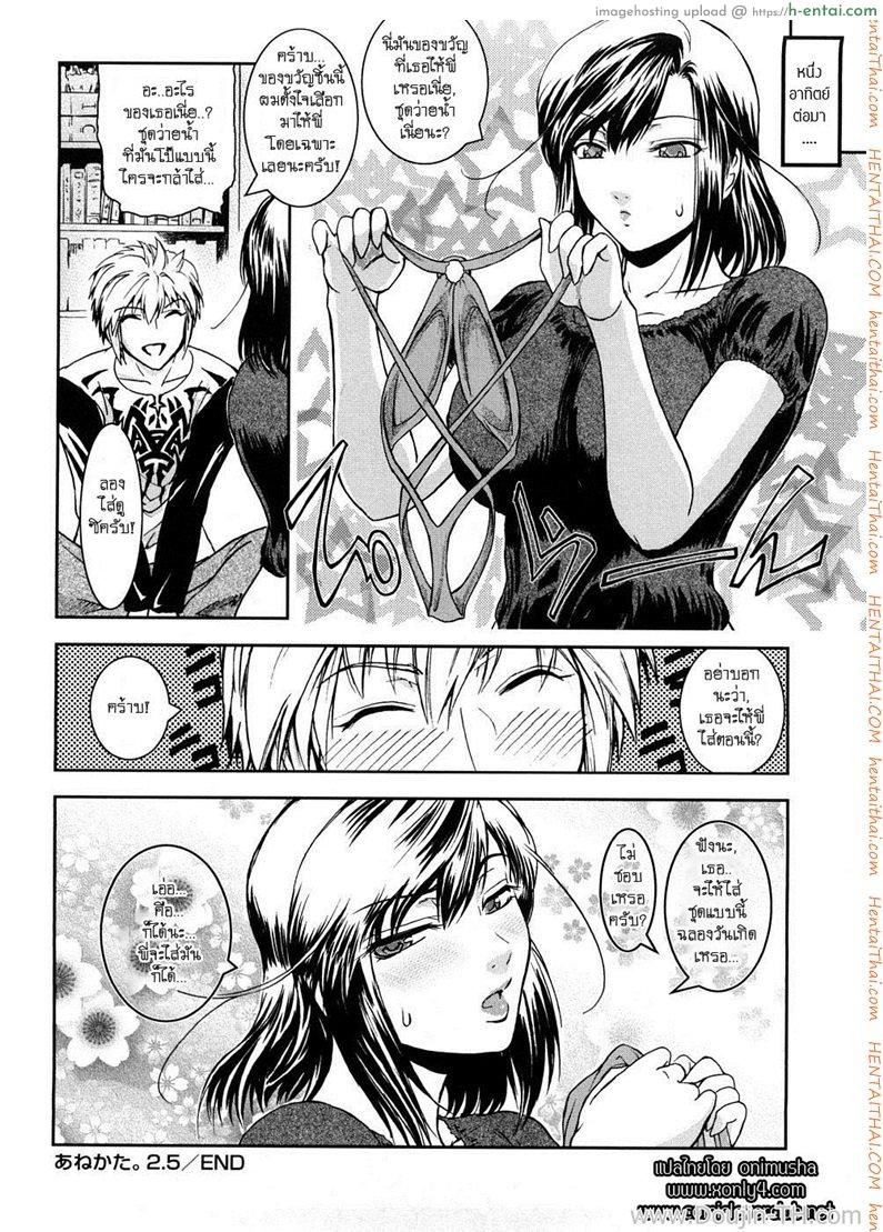 แรงปรารถนาต่อพี่สาว 2.5 - แผ่น 16