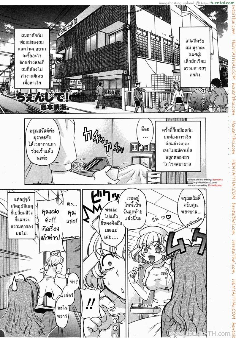 โดจิน เดี๋ยวชายเดี๋ยวหญิง 1 - ช่วยตัวเอง Change Ch. 1 แปลไทย 1