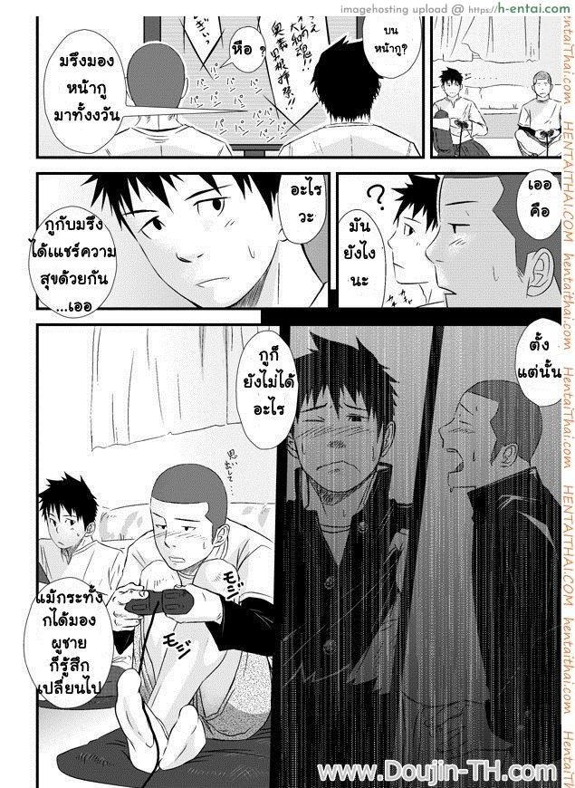 ช่วยกันขุดทอง [เกย์] - แผ่น 2