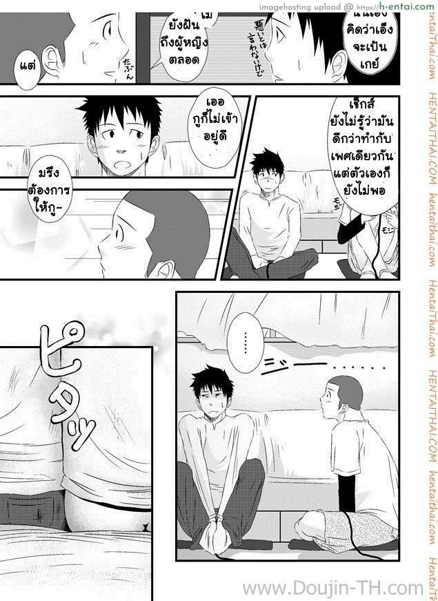 ช่วยกันขุดทอง [เกย์] - แผ่น 3