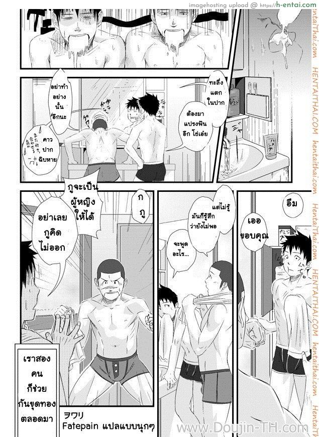 ช่วยกันขุดทอง [เกย์] - แผ่น 8