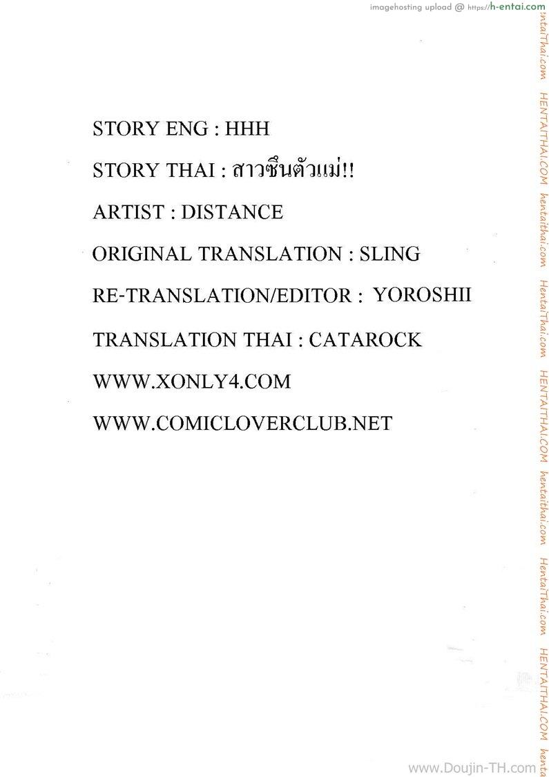 สาวซึนตัวแม่ 1 - แผ่น 28