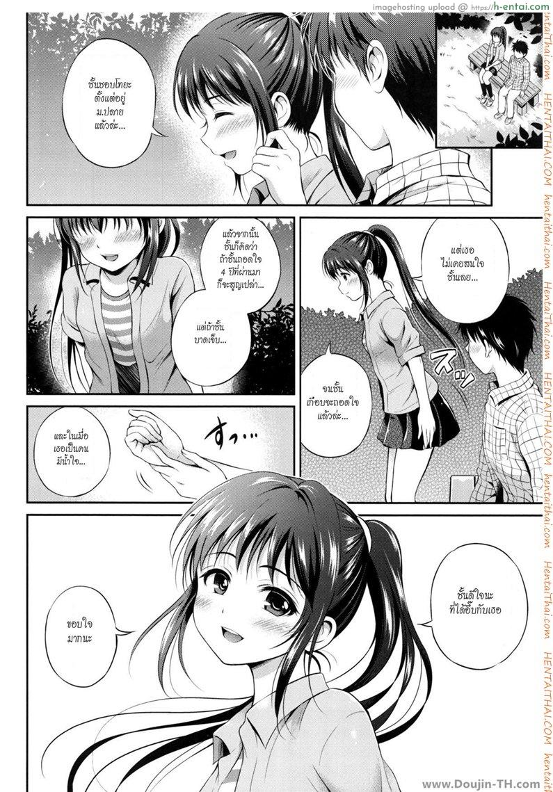 สาวน้อยผ้าพันแผล 2 - เป็นแฟนกันเถอะ - แผ่น 2