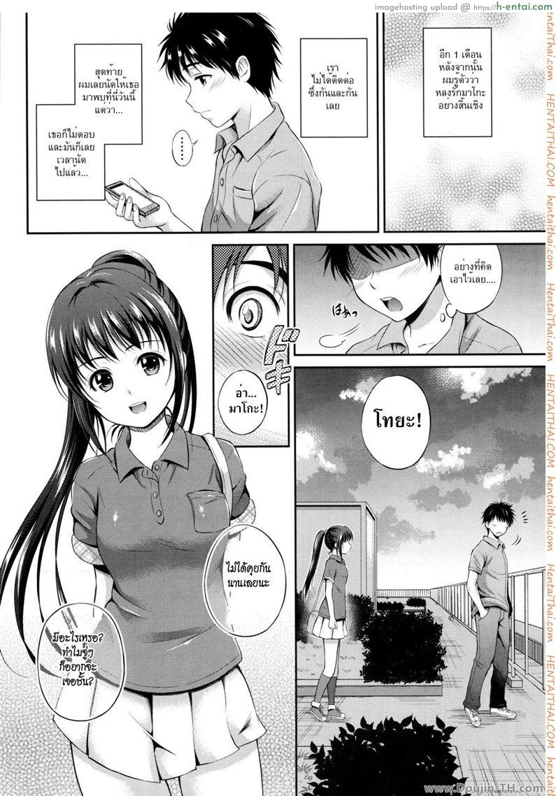 สาวน้อยผ้าพันแผล 2 - เป็นแฟนกันเถอะ - แผ่น 4